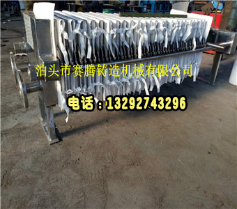 20平方不銹鋼壓濾機(jī)